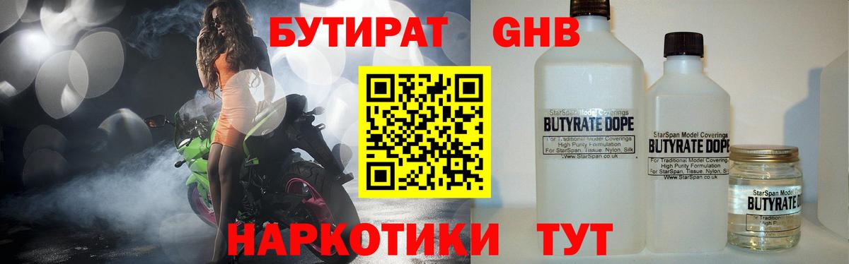 БУТИРАТ  Бутират бутик  Вход с VPN  Янаул 