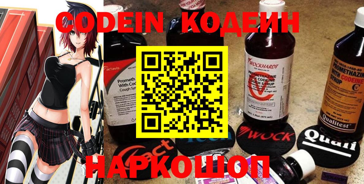 Кодеиновый сироп Lean напиток Lean (лин)  Кодеиновый сироп Lean Purple Drank  Янаул  Вход с VPN 