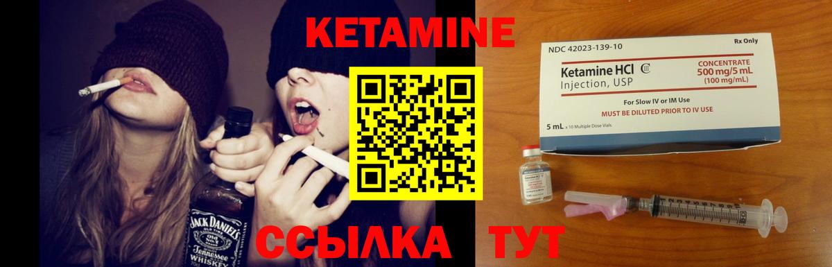 Кетамин ketamine Янаул