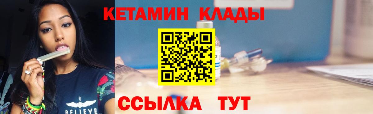 КЕТАМИН VHQ  Вход с VPN  Янаул 