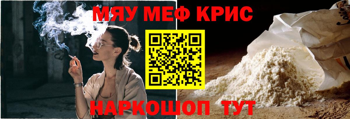 Мефедрон мука Янаул