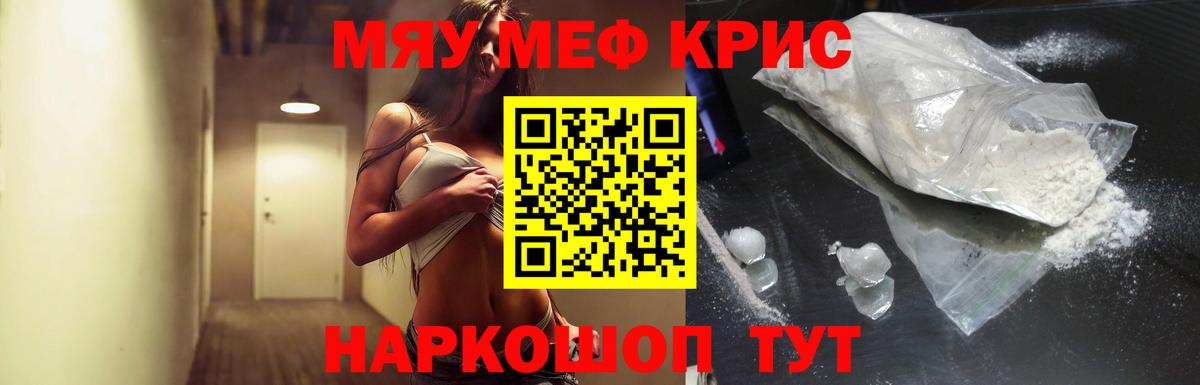 МЕФ кристаллы  даркнет сайт  Янаул  Меф mephedrone  Вход с VPN  МЯУ-МЯУ 